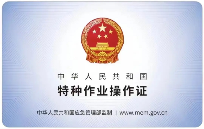 北仑有限空间作业证